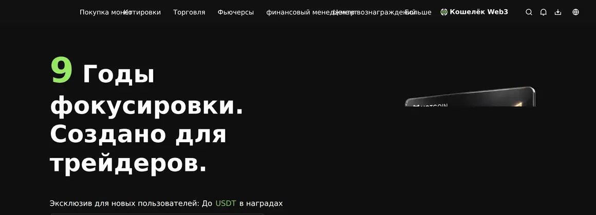 Главный экран Hotcoin